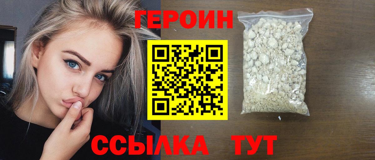 Героин VHQ  Вход с VPN  ГЕРОИН  Коломна 